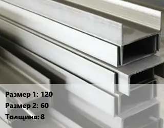 Алюминиевый швеллер 120х60 s=8